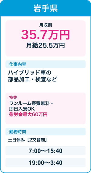 人気求人例10