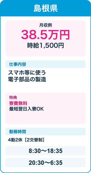 人気求人例12