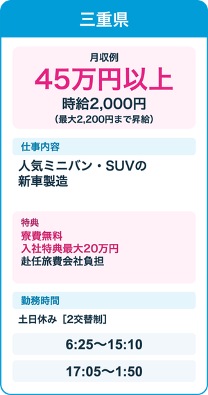 人気求人例3