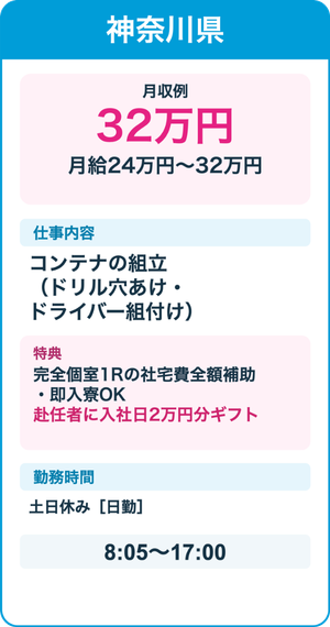 人気求人例7