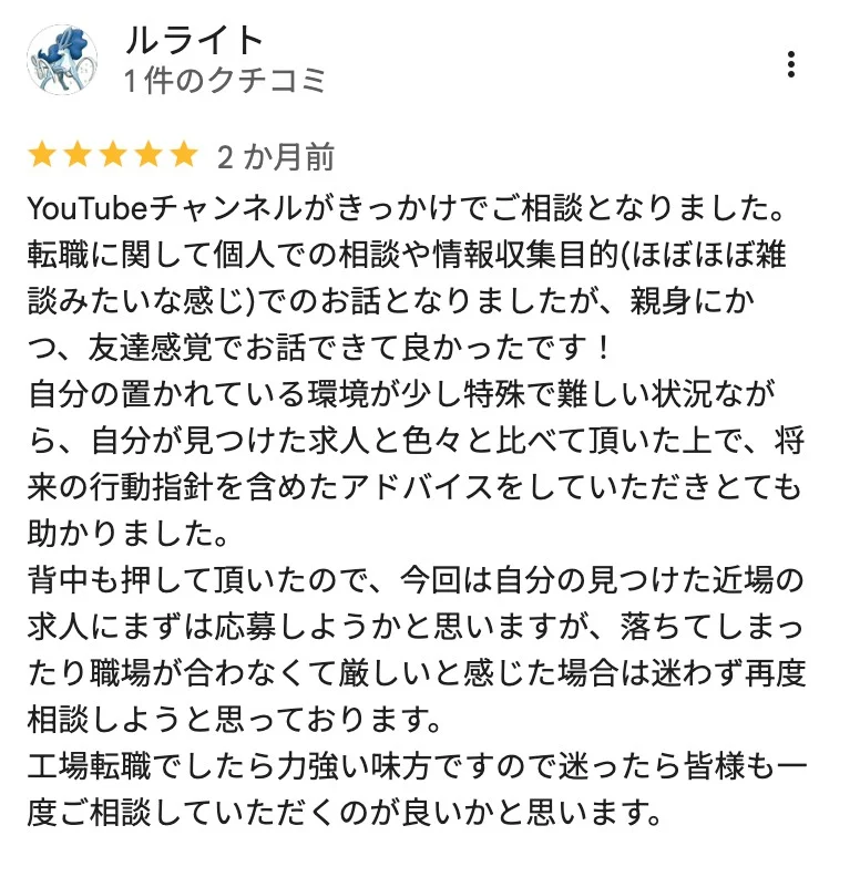 お客様の声1