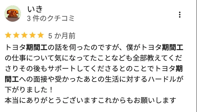 お客様の声2