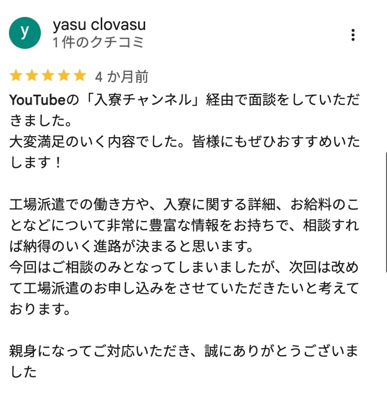 お客様の声5